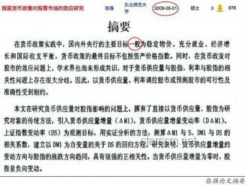 高校校长硕士论文严重抄袭事件深度剖析